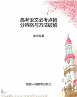 高考语文必考点抢分策