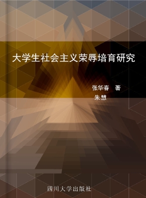 大学生社会主义荣辱观