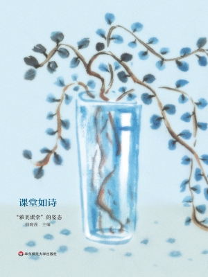 课堂如诗——“雅美课