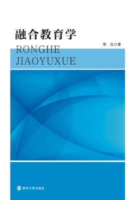 融合教育学