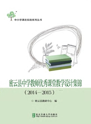 密云县中学教师优秀课