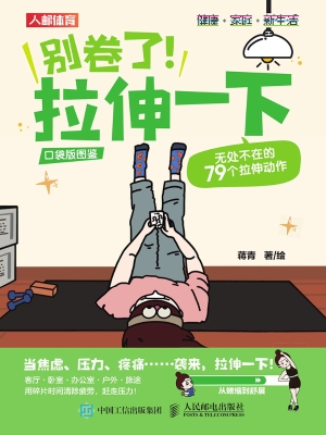 别卷了！拉伸一下：无处不
