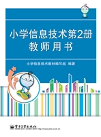 小学信息技术第2册教