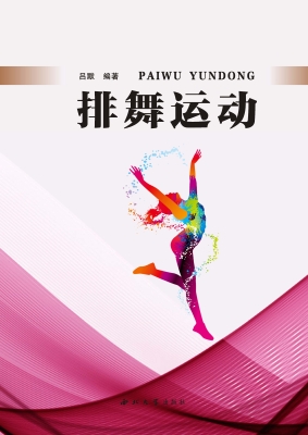 排舞运动
