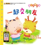 一起交朋友