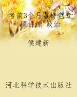 “考前3个月”特色专