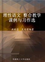 理性语文 整合教学—
