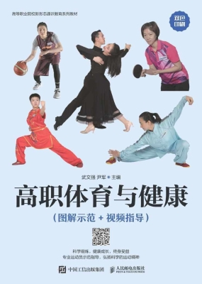 高职体育与健康（图解示