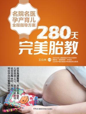 名院名医孕产育儿全程