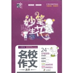 妙笔生花 小学生名校