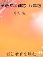 英语专项训练 八年级
