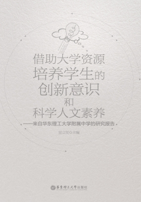 借助大学资源培养学生