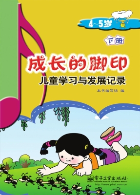 成长的脚印：儿童学习与