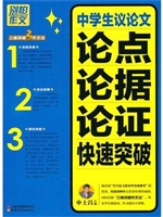 中学生议论文论点论据