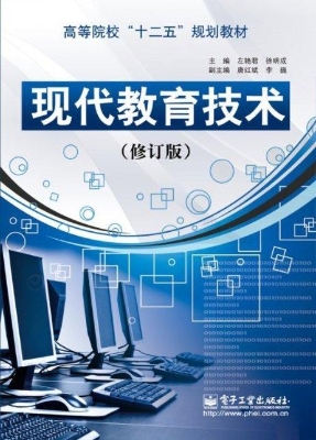 现代教育技术