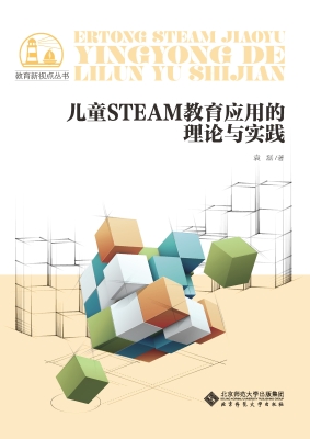 儿童steam教育应用的