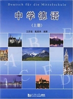 中学德语  下册