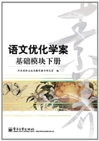 语文优化学案 基础模