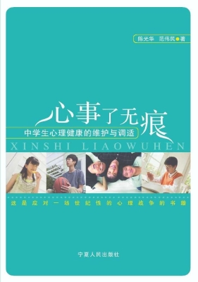 心事了无痕——中学生