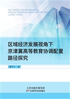 区域经济发展视角下京