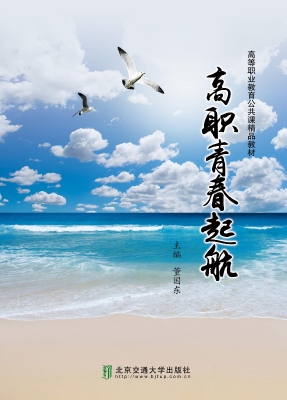 高职青春起航