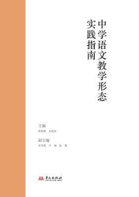 中学语文教学形态实践