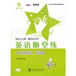 英语随堂练（八年级第二