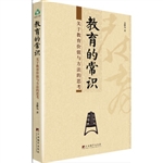教育的常识
