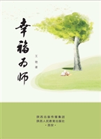 幸福为师
