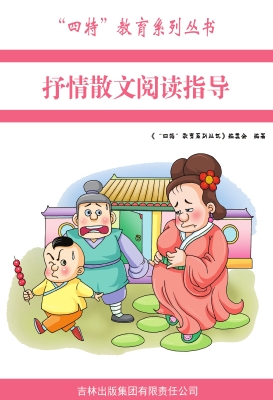 抒情散文阅读指导