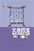 文房四宝收藏实用解析