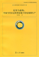 纪实与虚构
