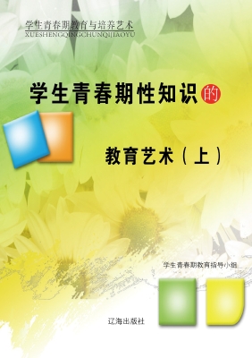 学生青春期性知识的教