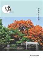 学生处主任王赫