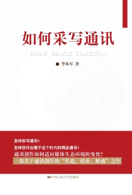 如何采写通讯