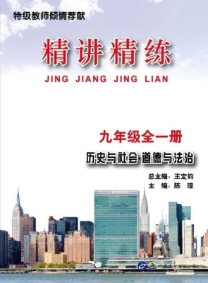 精讲精练——历史与社