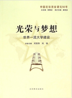 光荣与梦想：世界一流大