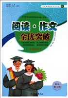 阅读·作文全优突破（高