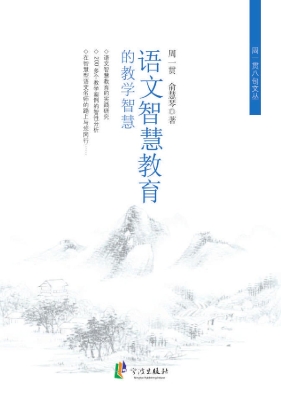 语文智慧教育的教学智