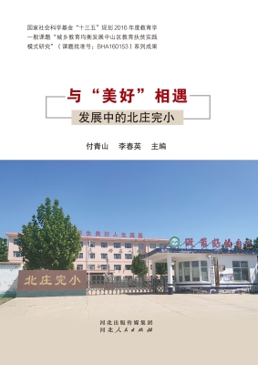 与“美好”相遇——发