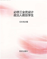 必修三全优设计政治人