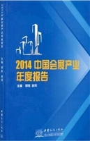 中国会展产业年度报告