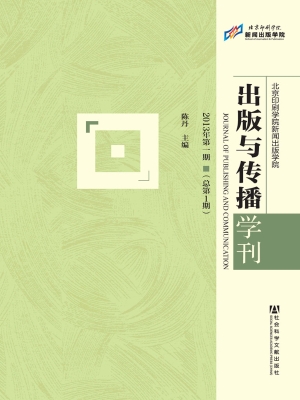 出版与传播学刊 2013