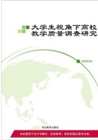 大学生视角下高校教学