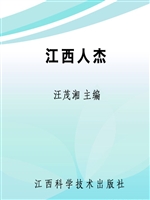 江西人杰