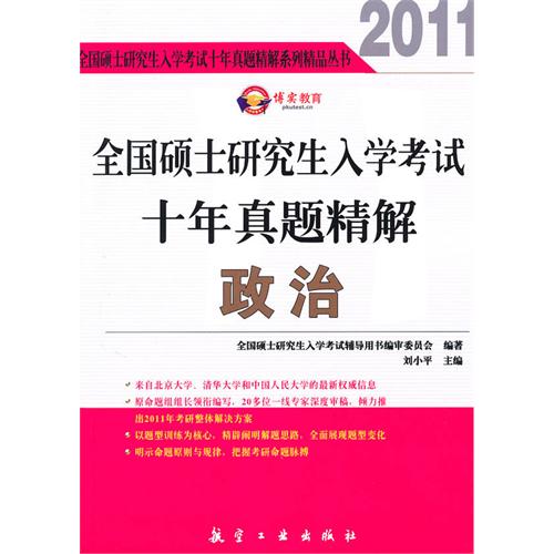 全国硕士研究生入学考