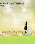 中学时事政治学习资料