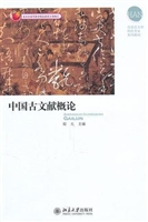 中国古文献概论