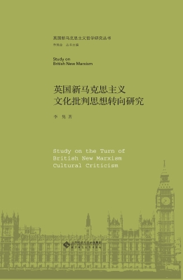 英国新马克思主义文化