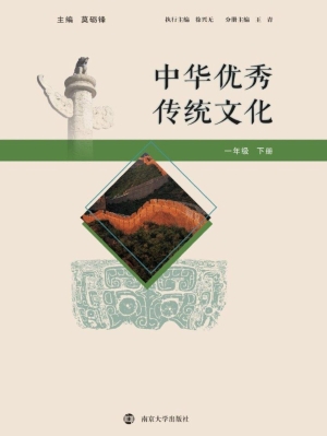 中华优秀传统文化（一年